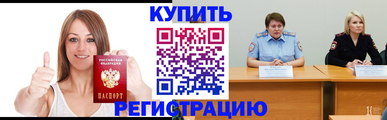 где прописаться в Звенигороде