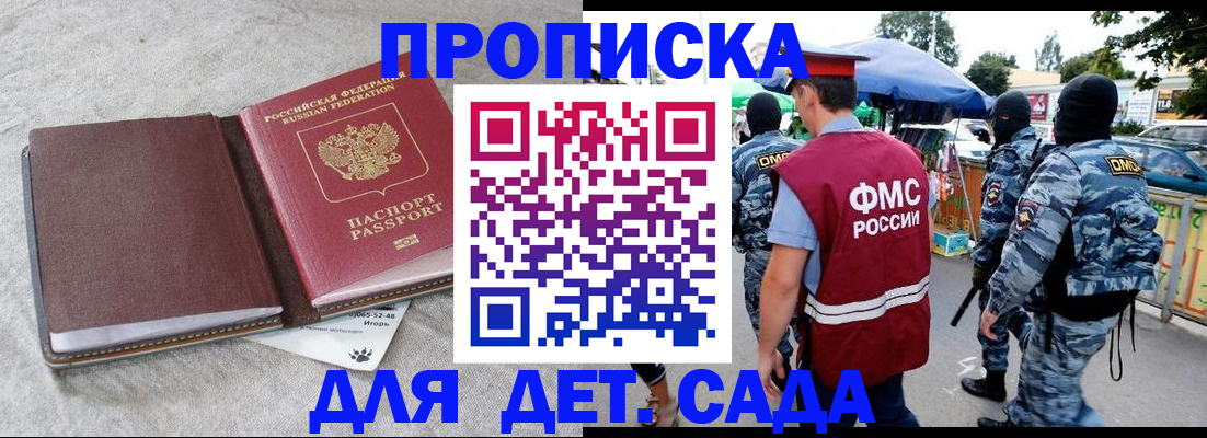 временная прописка в Звенигороде